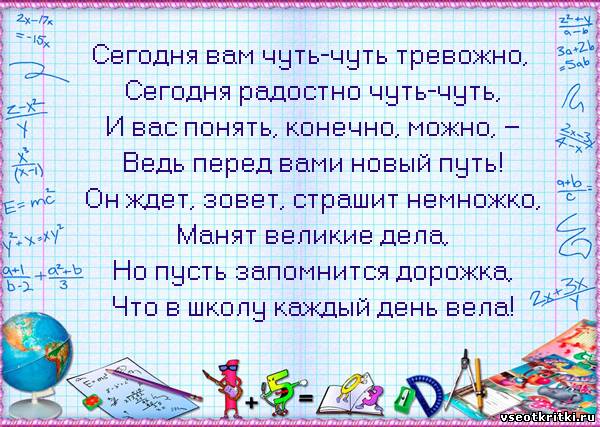 Стихи пожелания для учеников 11 класса Стихи пожелания для учеников 11 класса